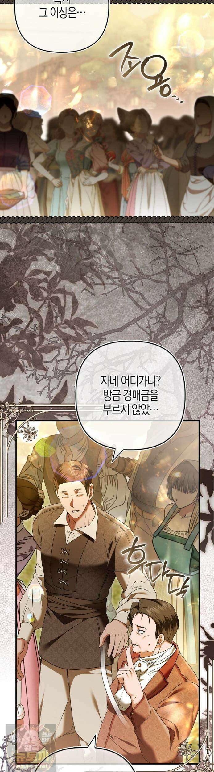 완벽한 결혼을 거절하는 법 [19세 완전판] 60화 5