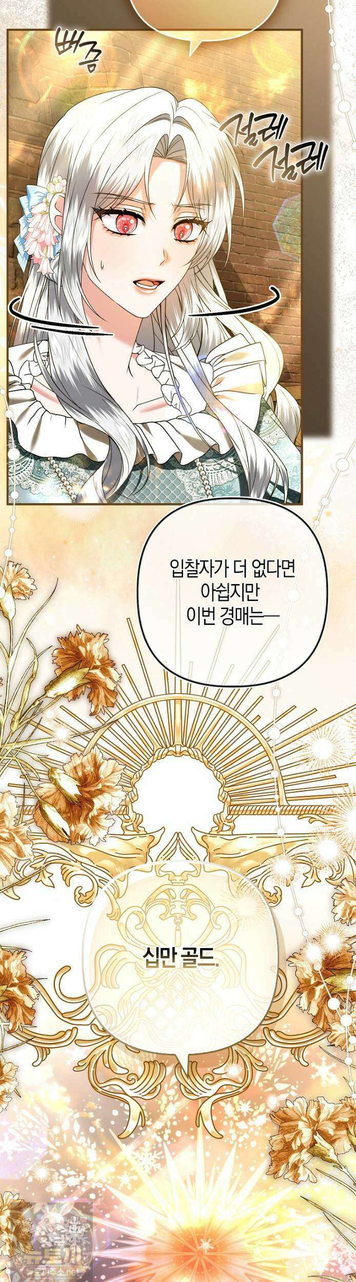 완벽한 결혼을 거절하는 법 [19세 완전판] 60화 8