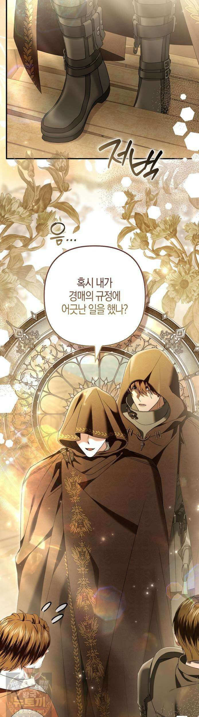 완벽한 결혼을 거절하는 법 [19세 완전판] 60화 11