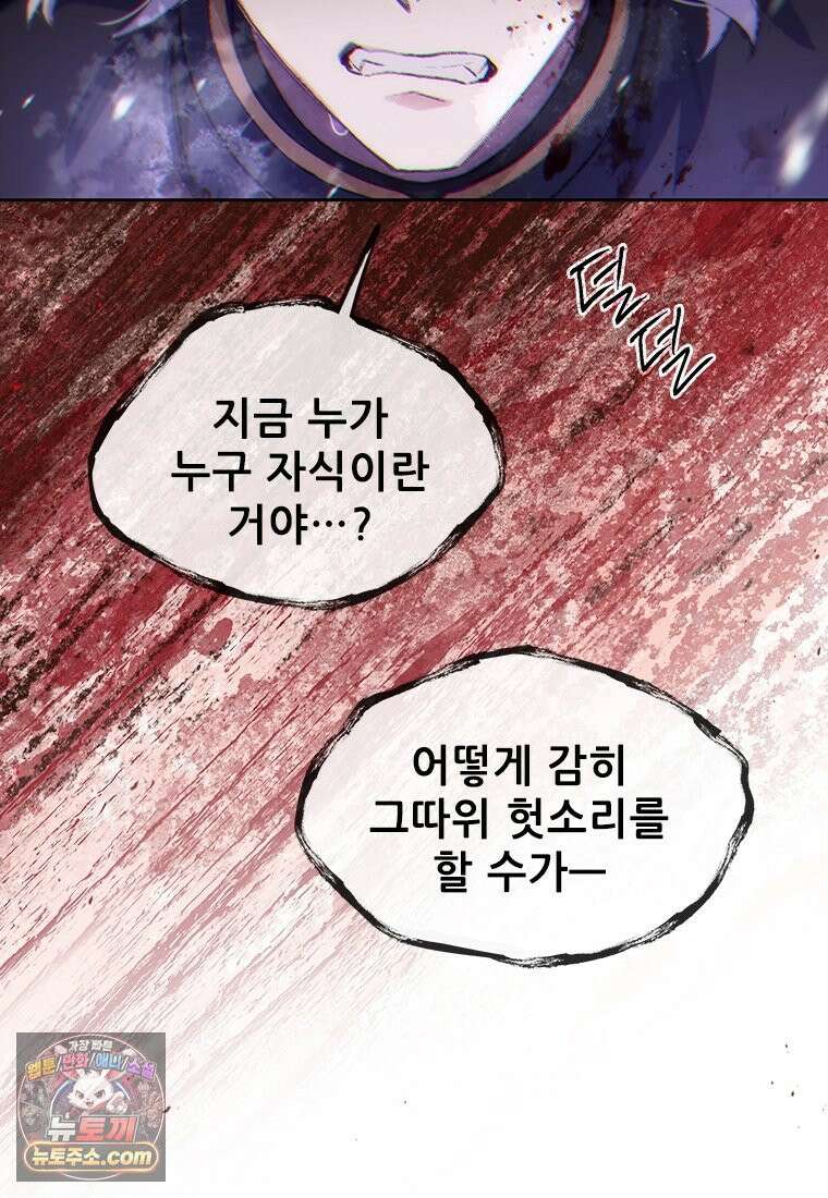 백의사자 120화 불쾌한 고동 2