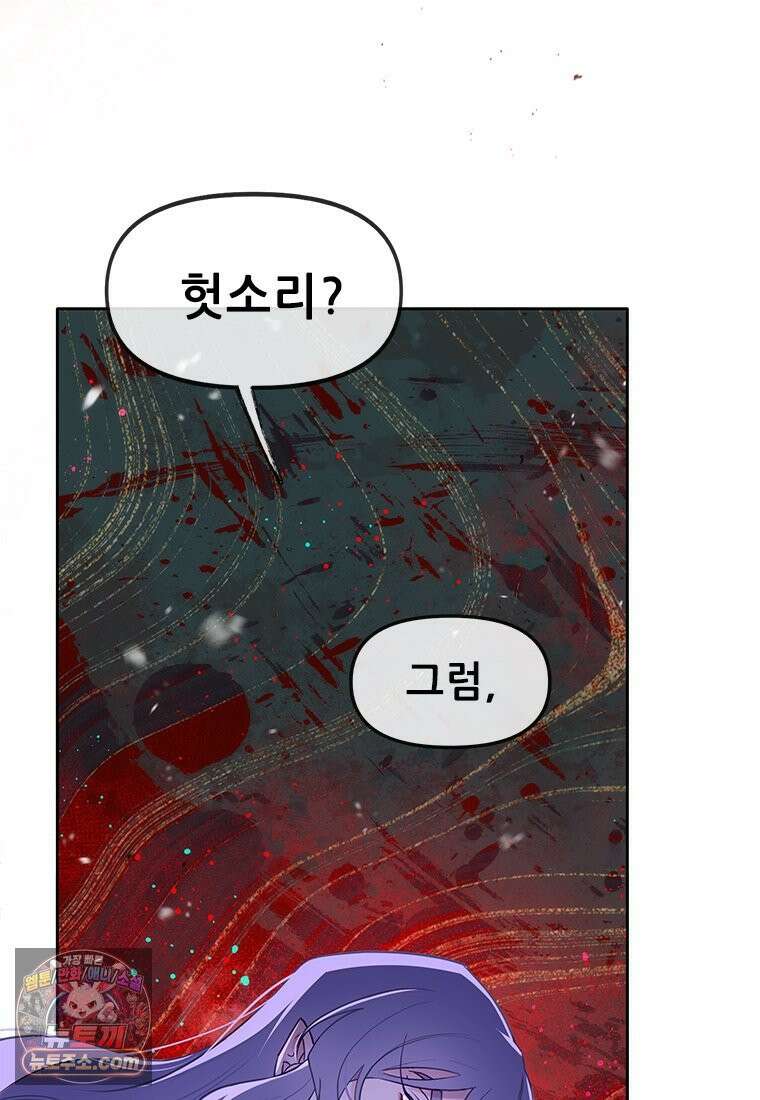 백의사자 120화 불쾌한 고동 3
