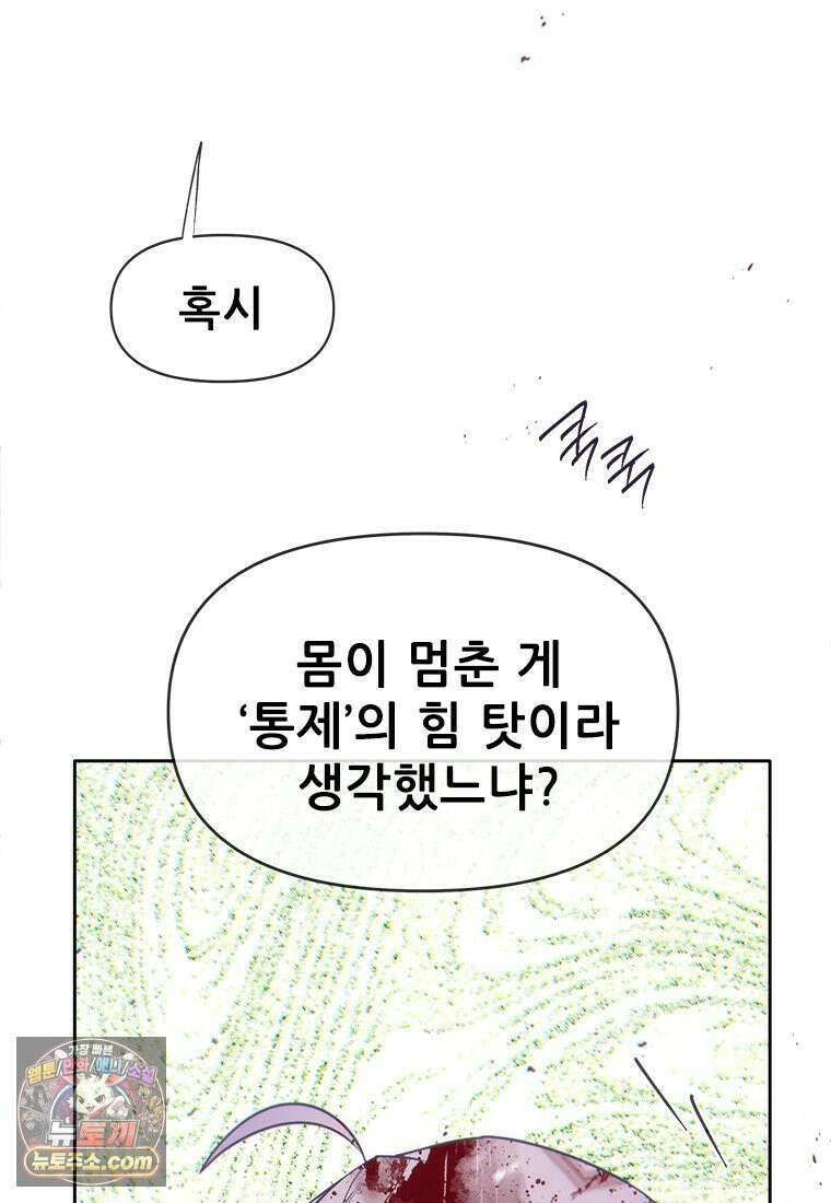 백의사자 120화 불쾌한 고동 5