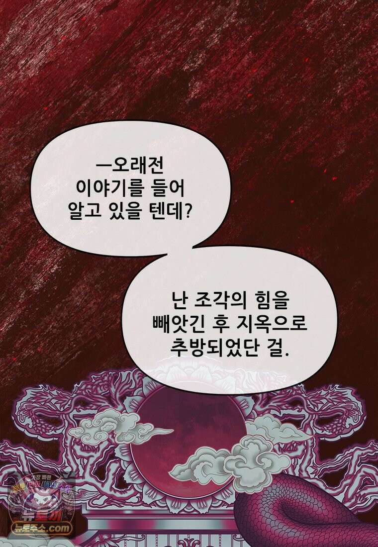 백의사자 120화 불쾌한 고동 7