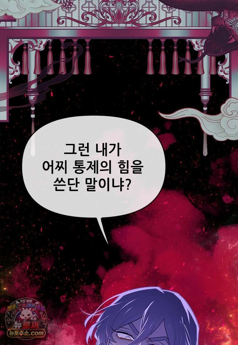 백의사자 120화 불쾌한 고동 8