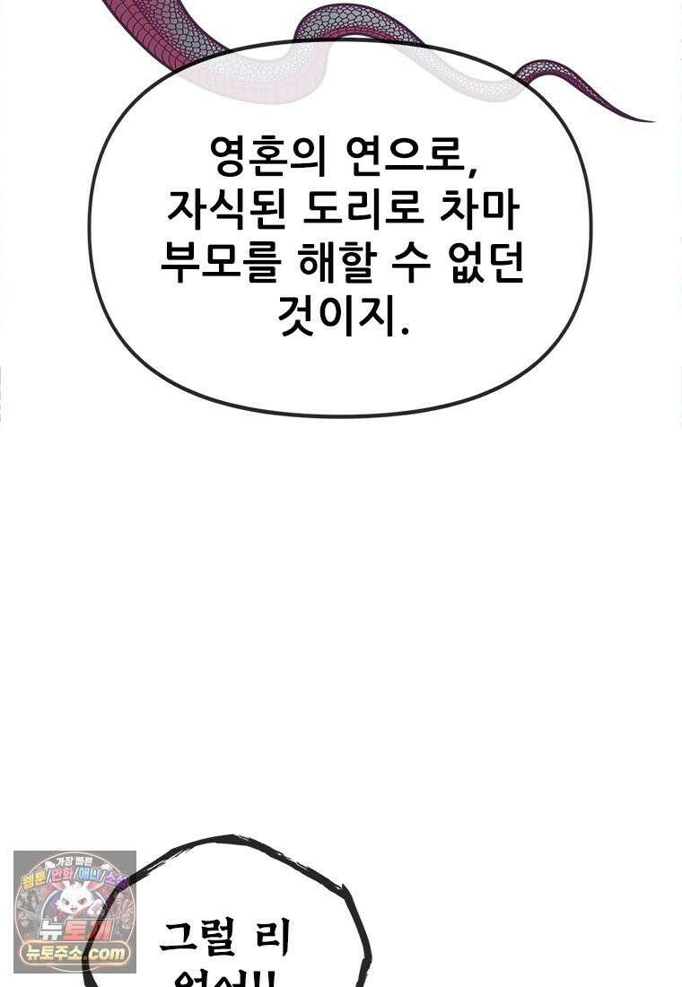 백의사자 120화 불쾌한 고동 11