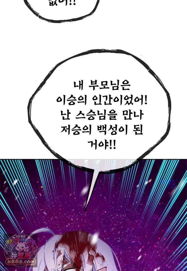 백의사자 120화 불쾌한 고동 12