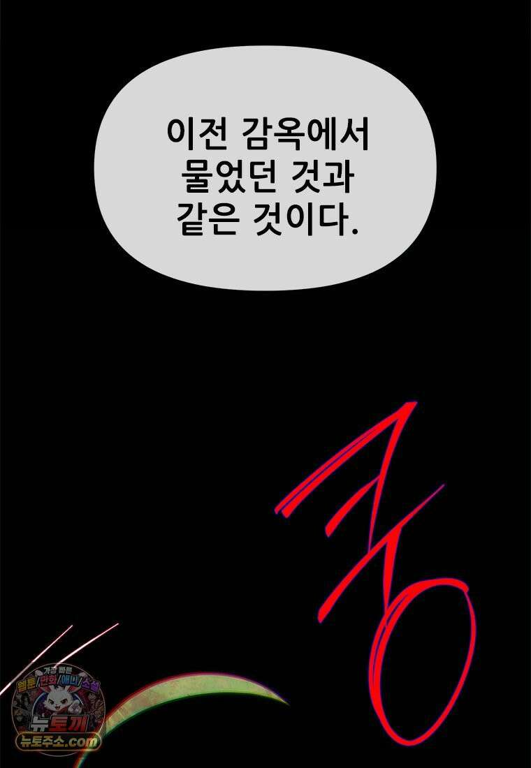 백의사자 120화 불쾌한 고동 17