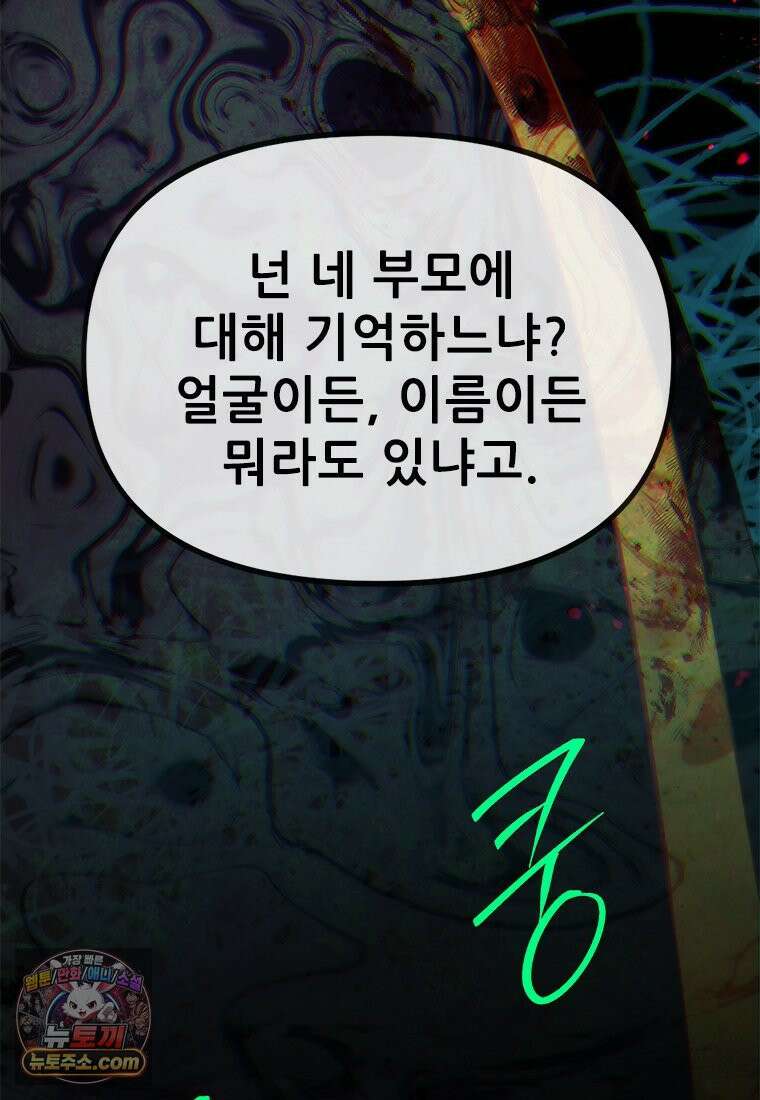 백의사자 120화 불쾌한 고동 19