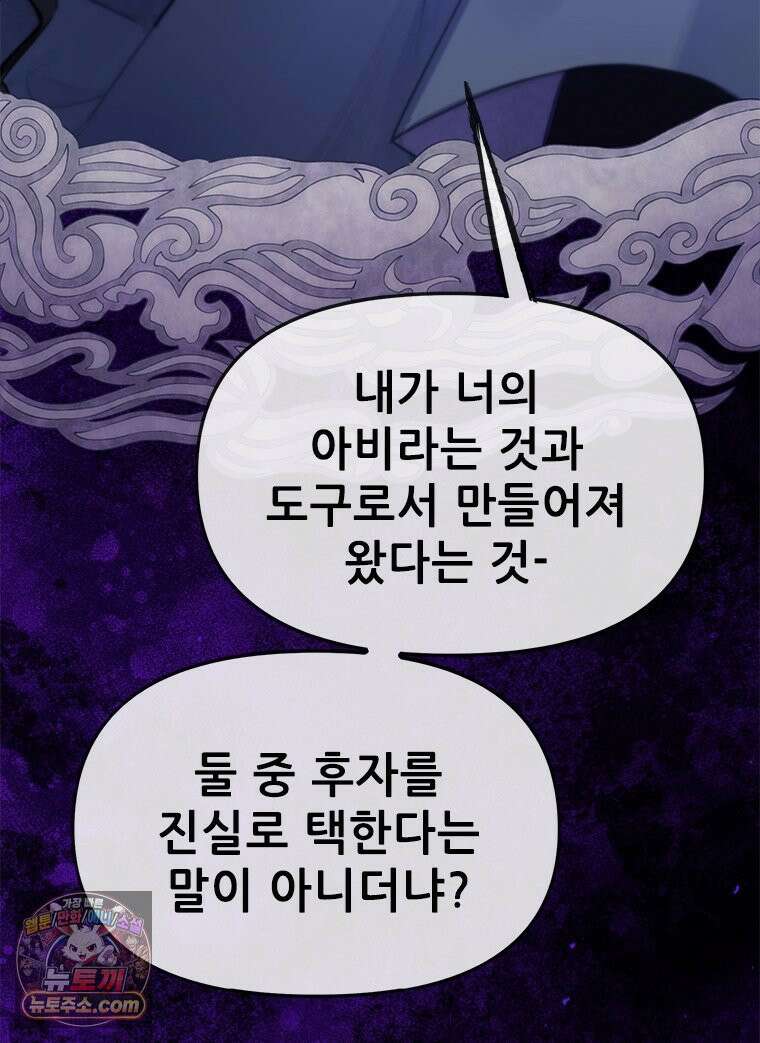 백의사자 120화 불쾌한 고동 35