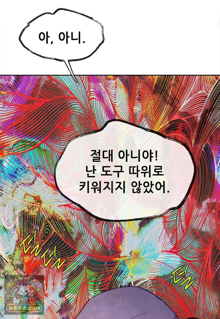 백의사자 120화 불쾌한 고동 39