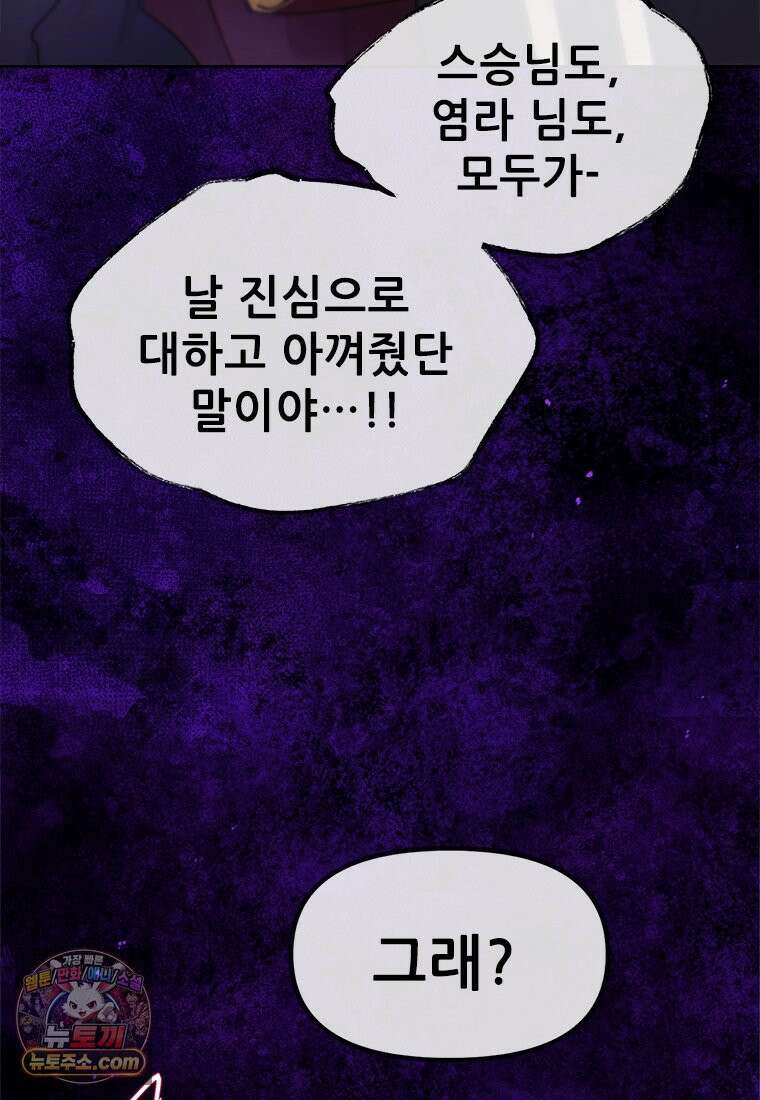 백의사자 120화 불쾌한 고동 41