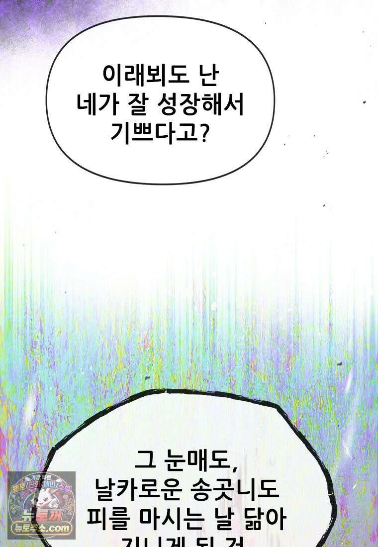 백의사자 120화 불쾌한 고동 45