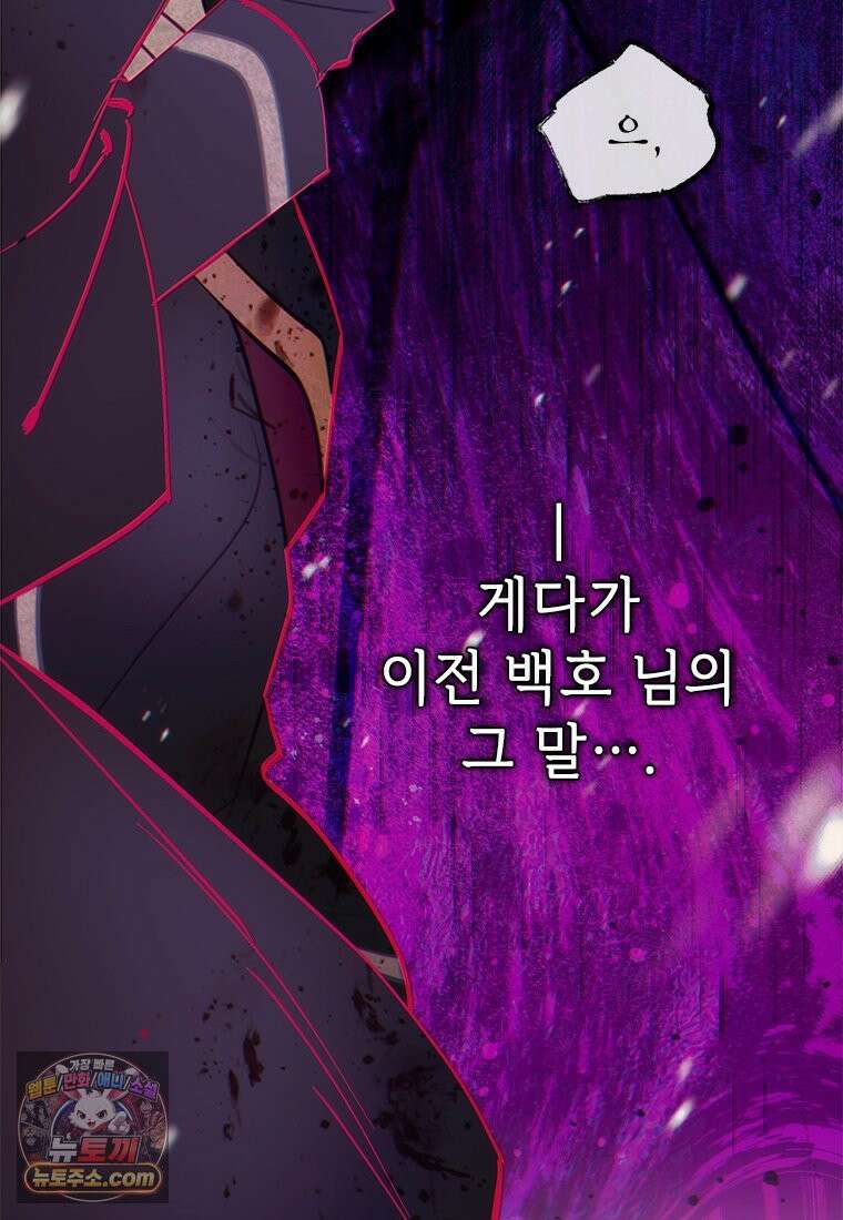 백의사자 120화 불쾌한 고동 53