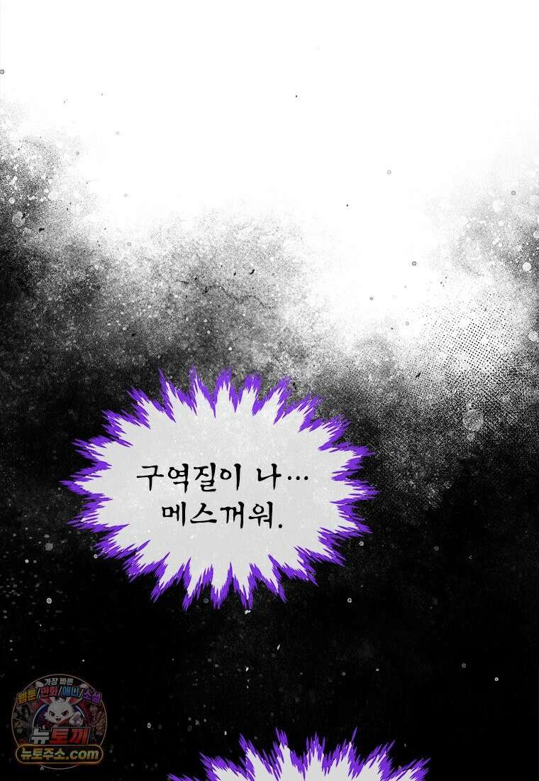 백의사자 120화 불쾌한 고동 63