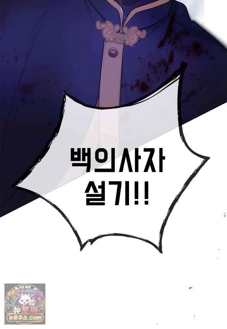 백의사자 120화 불쾌한 고동 101