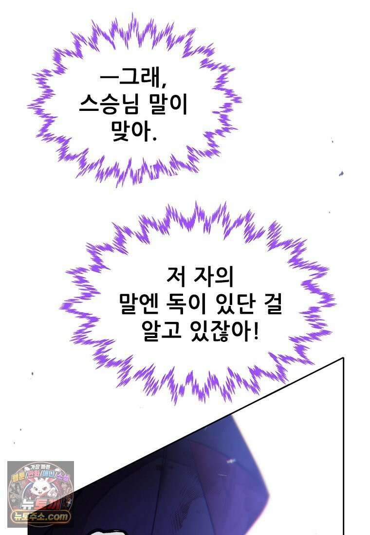 백의사자 120화 불쾌한 고동 103
