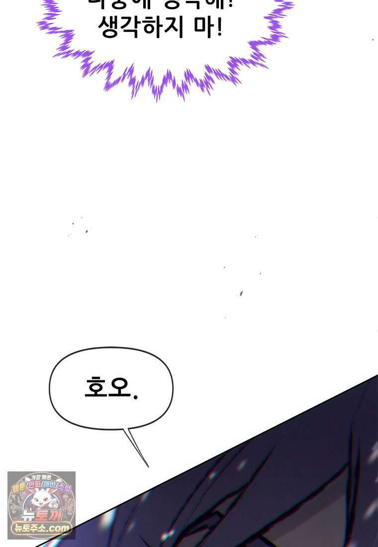 백의사자 120화 불쾌한 고동 105