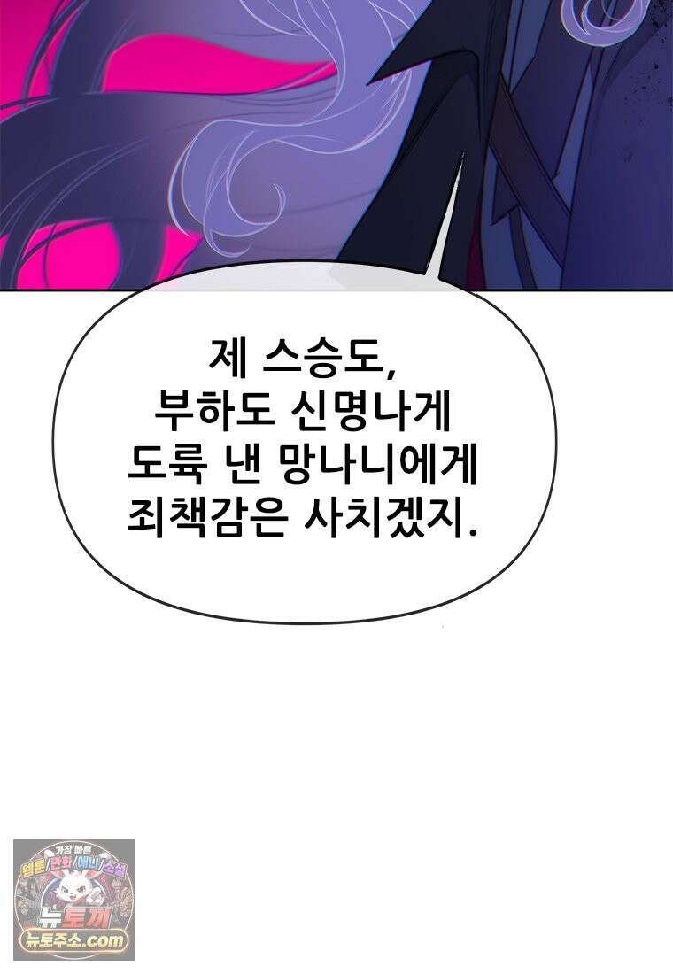 백의사자 120화 불쾌한 고동 112