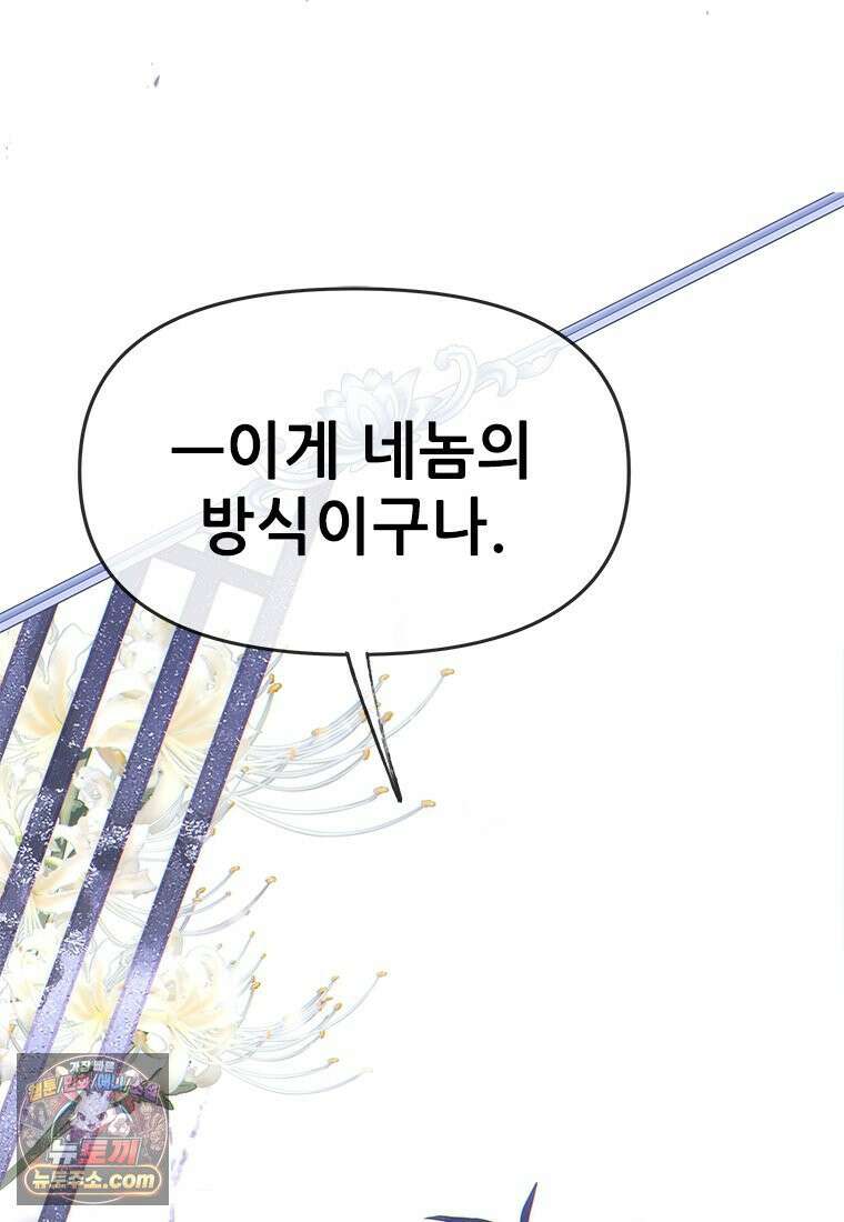 백의사자 120화 불쾌한 고동 118