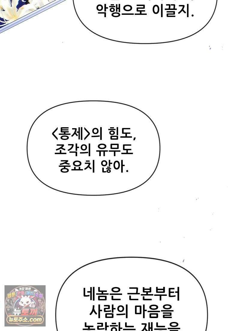 백의사자 120화 불쾌한 고동 121