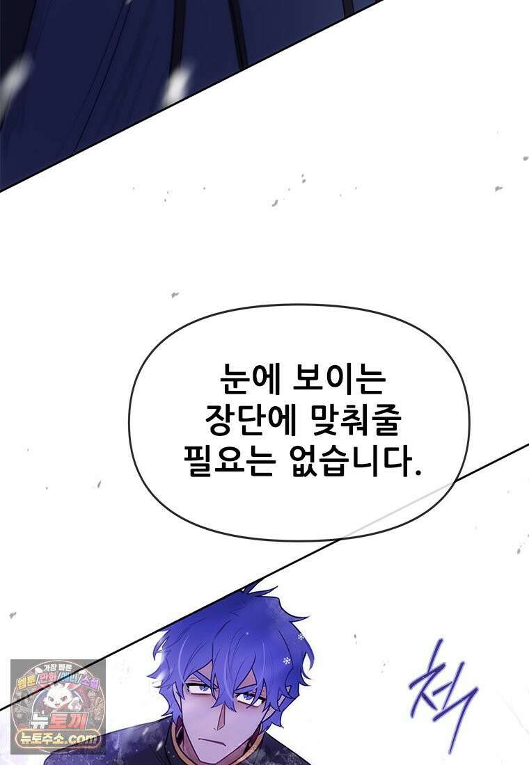 백의사자 120화 불쾌한 고동 133