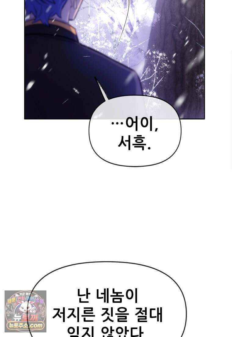 백의사자 120화 불쾌한 고동 138