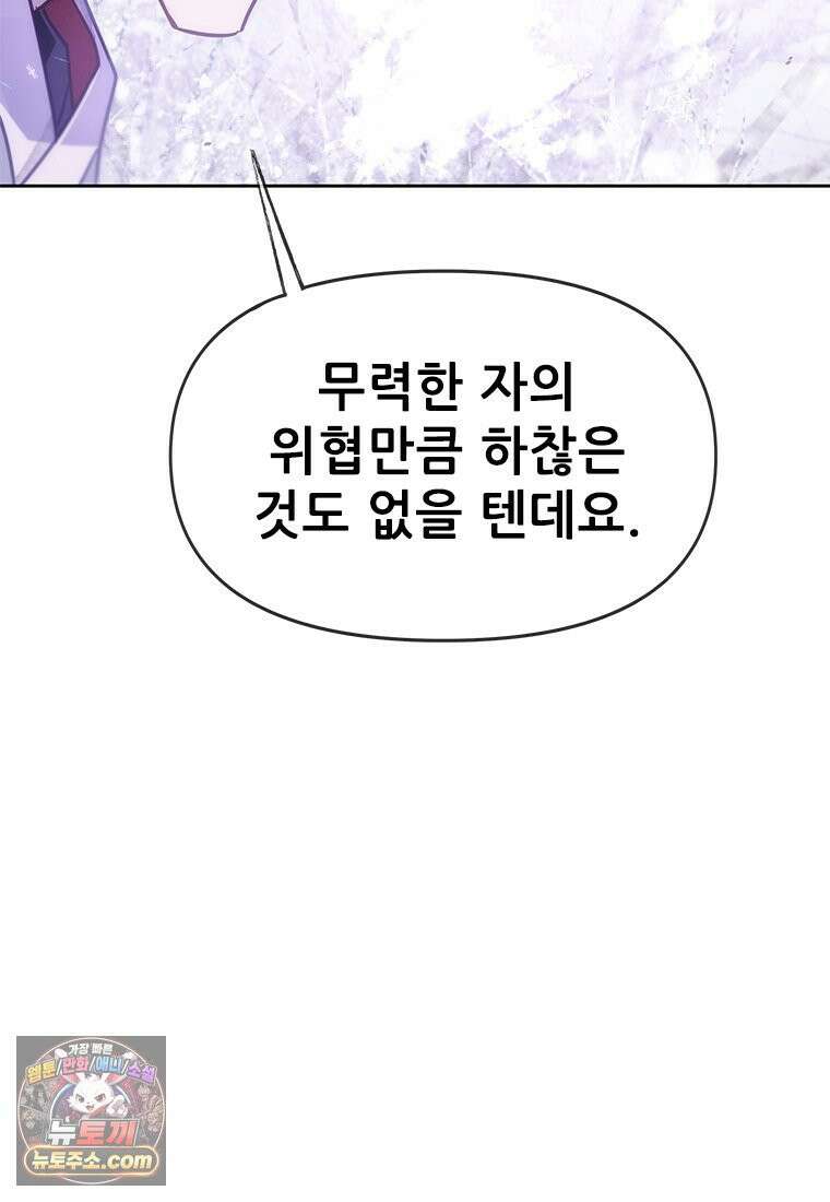 백의사자 120화 불쾌한 고동 147