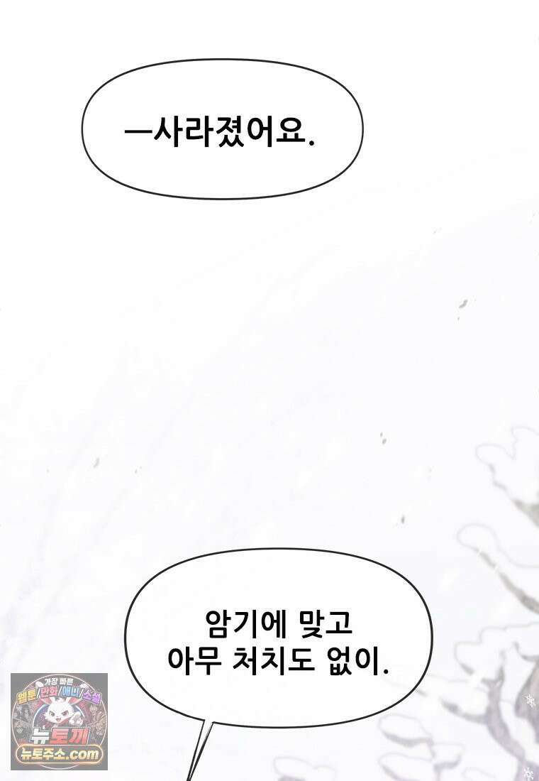 백의사자 120화 불쾌한 고동 176