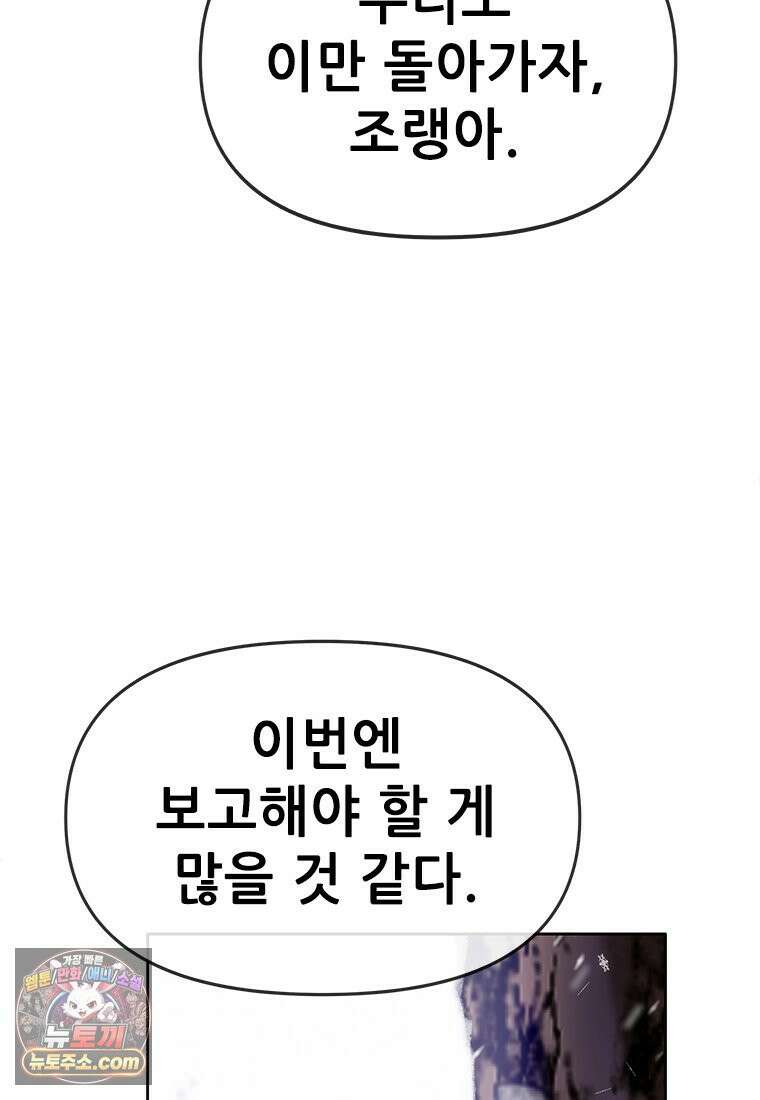 백의사자 120화 불쾌한 고동 179