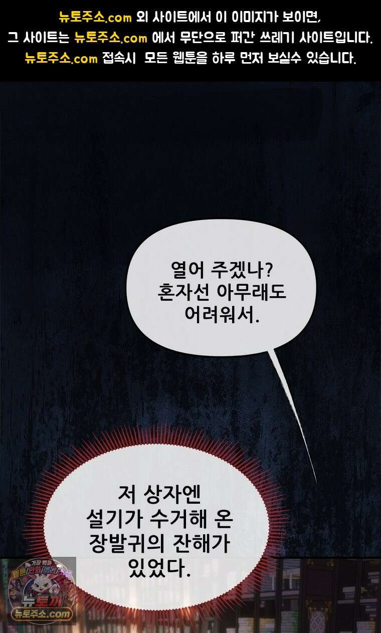 백의사자 130화 그믐밤의 등불인가? 1