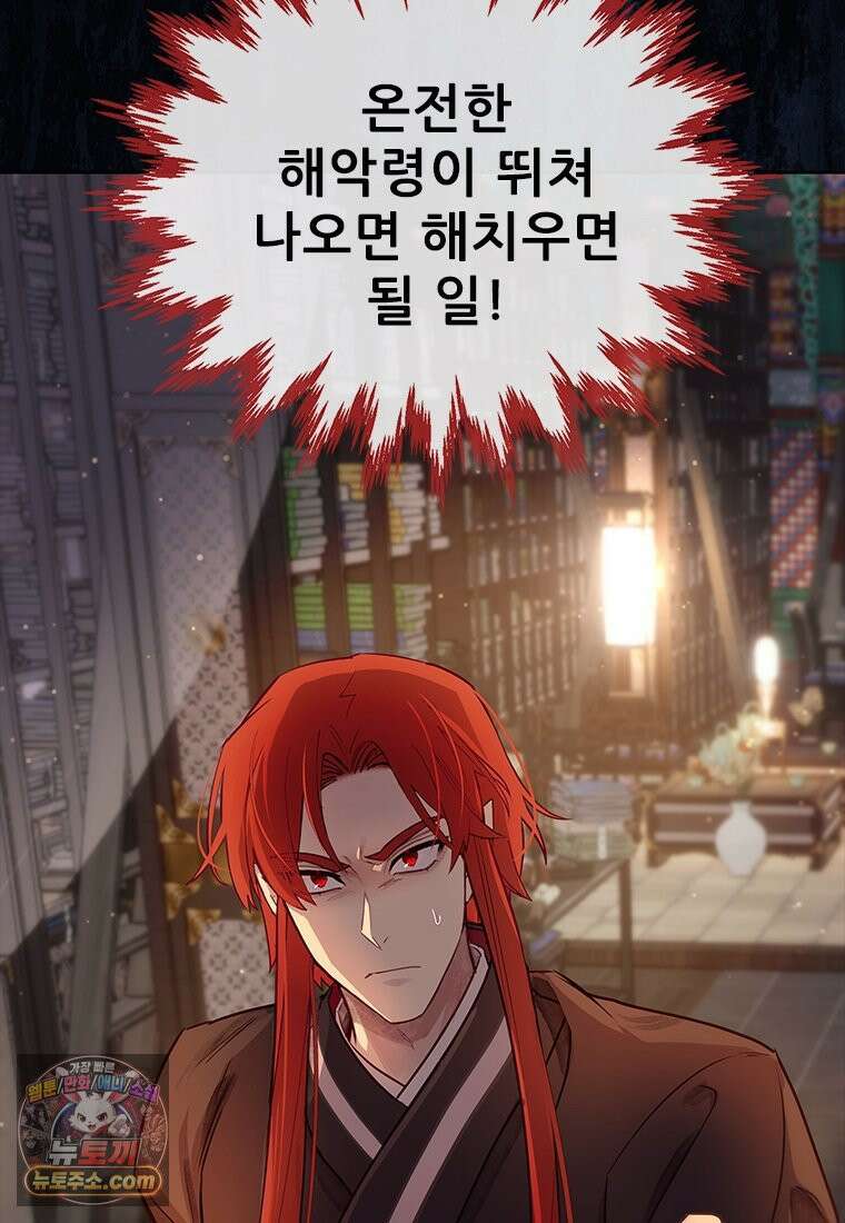 백의사자 130화 그믐밤의 등불인가? 5