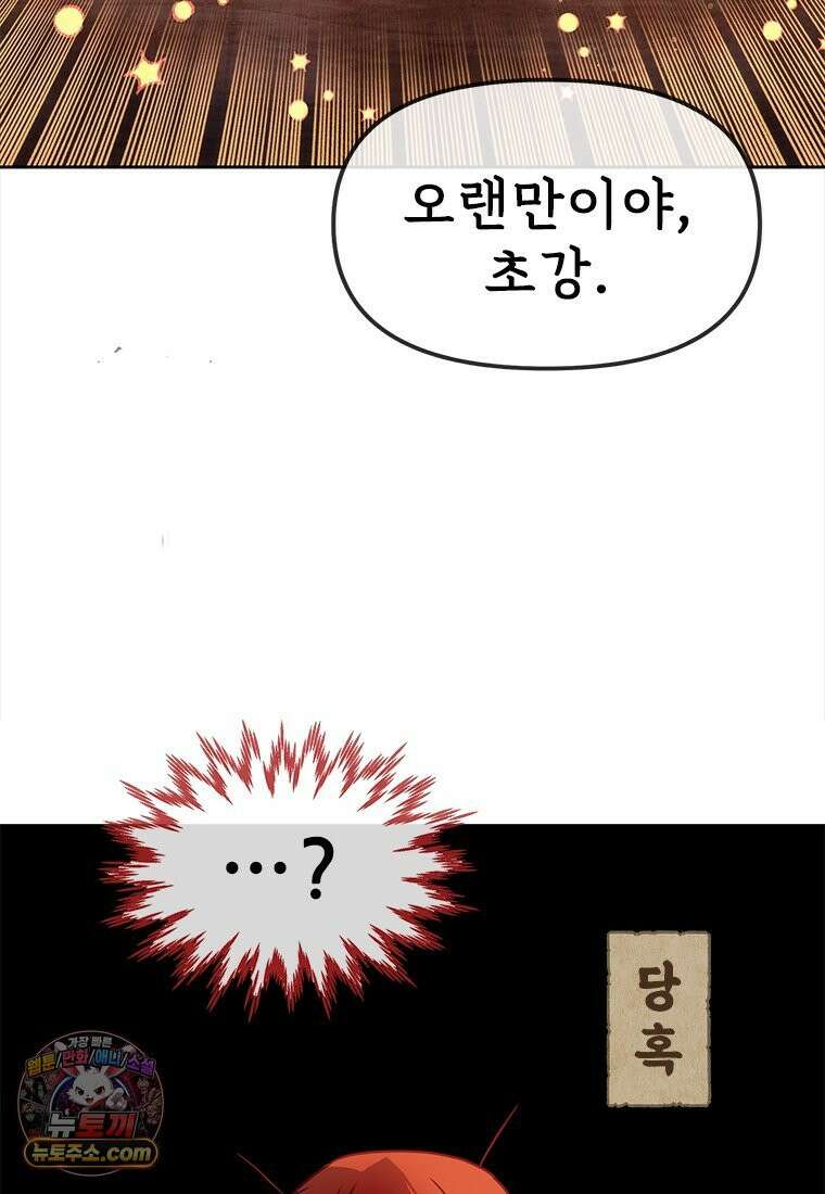 백의사자 130화 그믐밤의 등불인가? 10