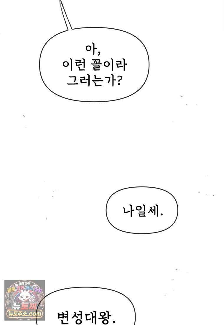 백의사자 130화 그믐밤의 등불인가? 12
