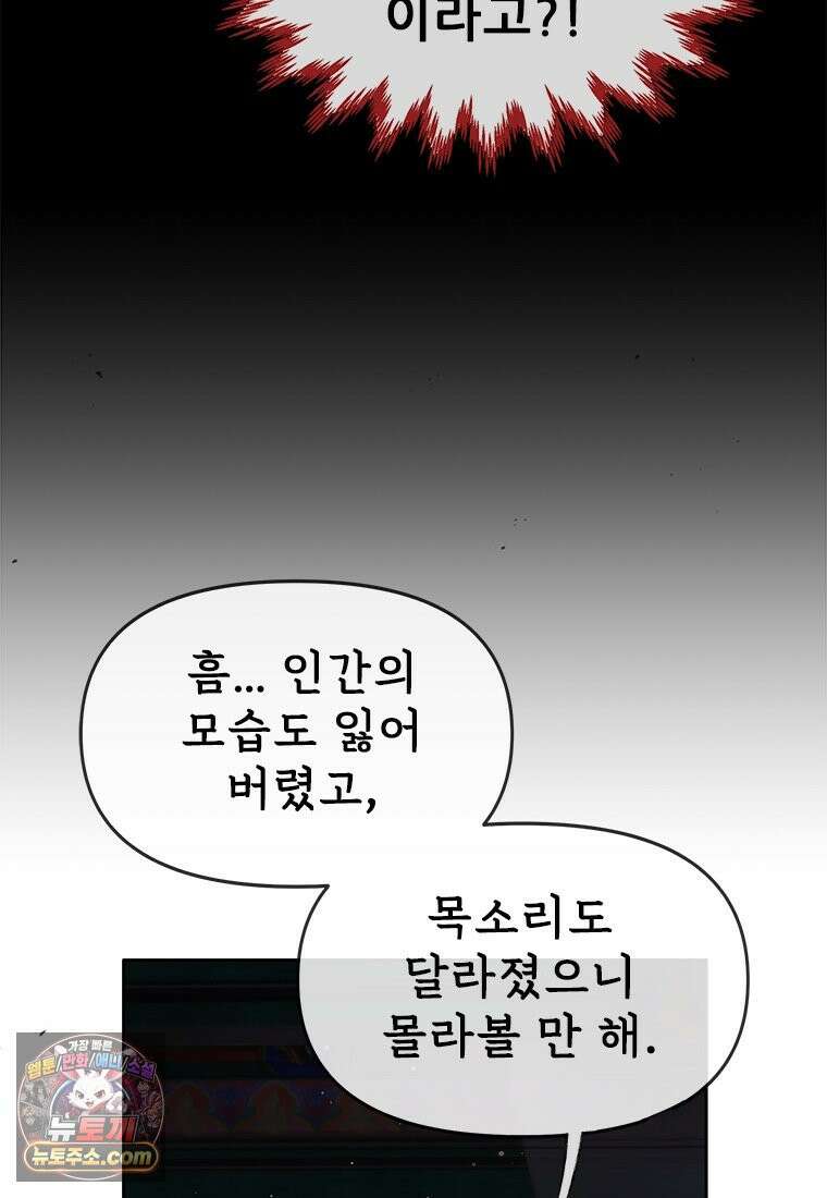 백의사자 130화 그믐밤의 등불인가? 17