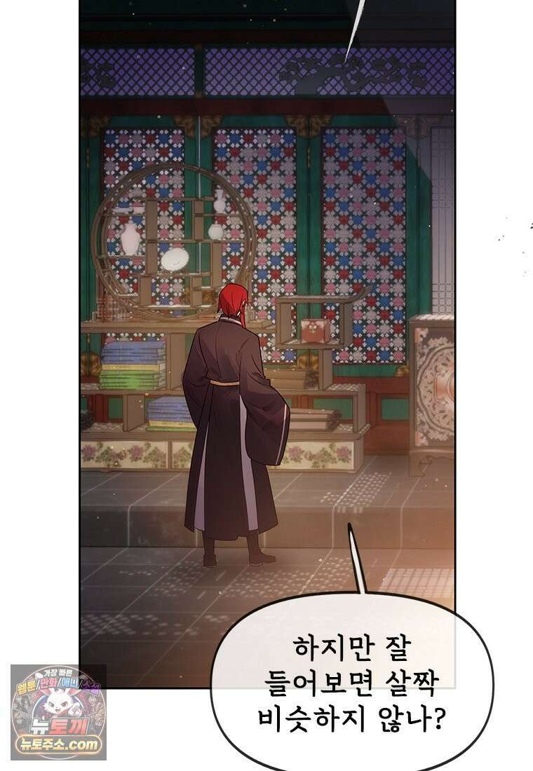 백의사자 130화 그믐밤의 등불인가? 18