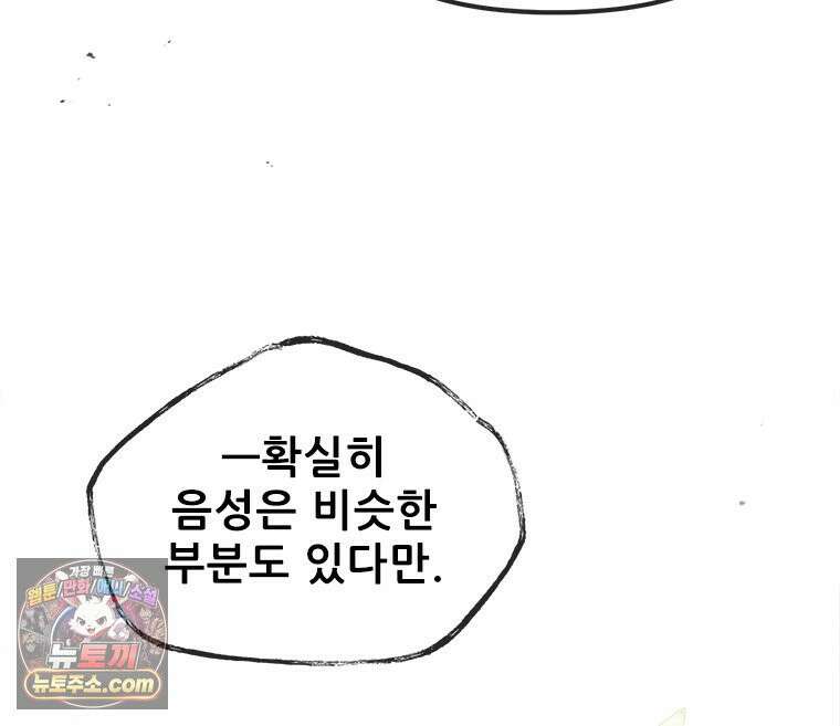 백의사자 130화 그믐밤의 등불인가? 19