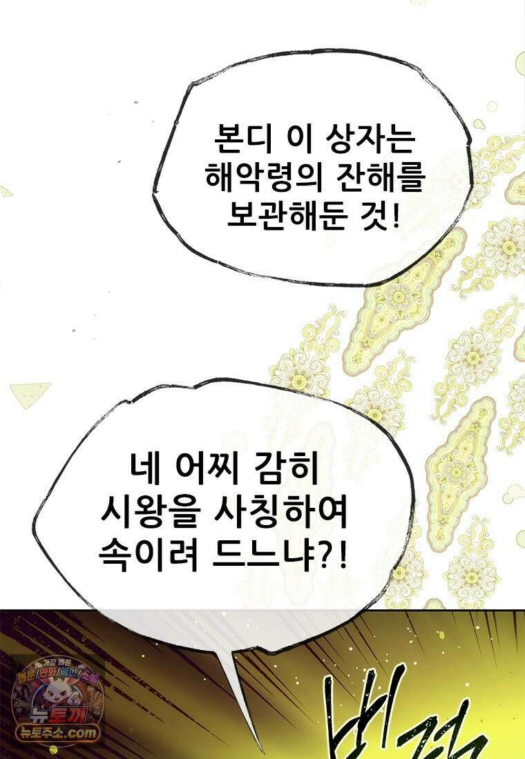백의사자 130화 그믐밤의 등불인가? 20