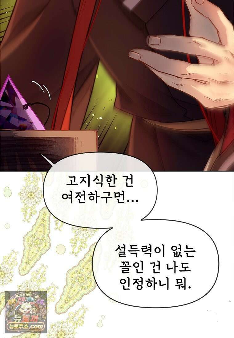 백의사자 130화 그믐밤의 등불인가? 22