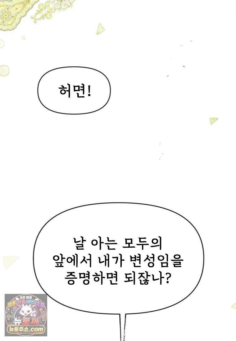 백의사자 130화 그믐밤의 등불인가? 23