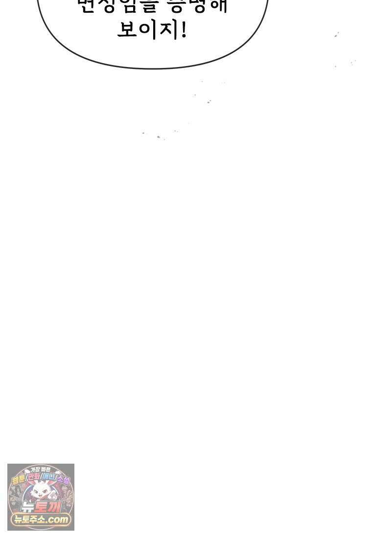 백의사자 130화 그믐밤의 등불인가? 25