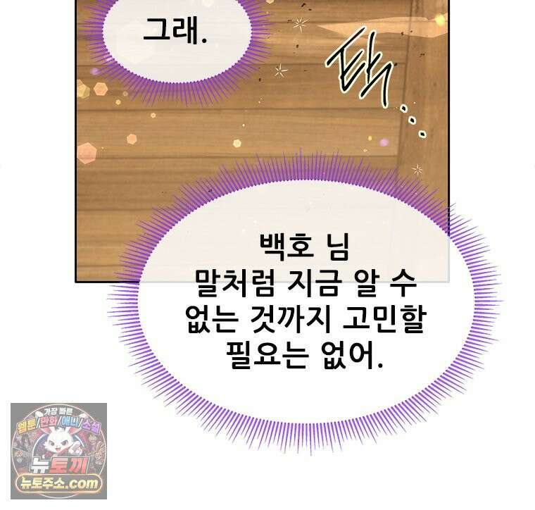백의사자 130화 그믐밤의 등불인가? 32