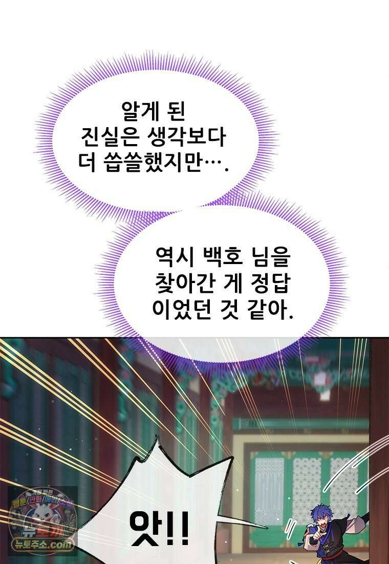 백의사자 130화 그믐밤의 등불인가? 33