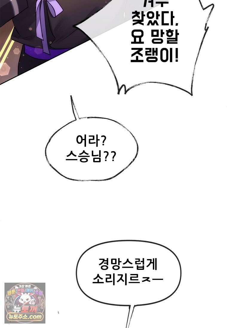 백의사자 130화 그믐밤의 등불인가? 35
