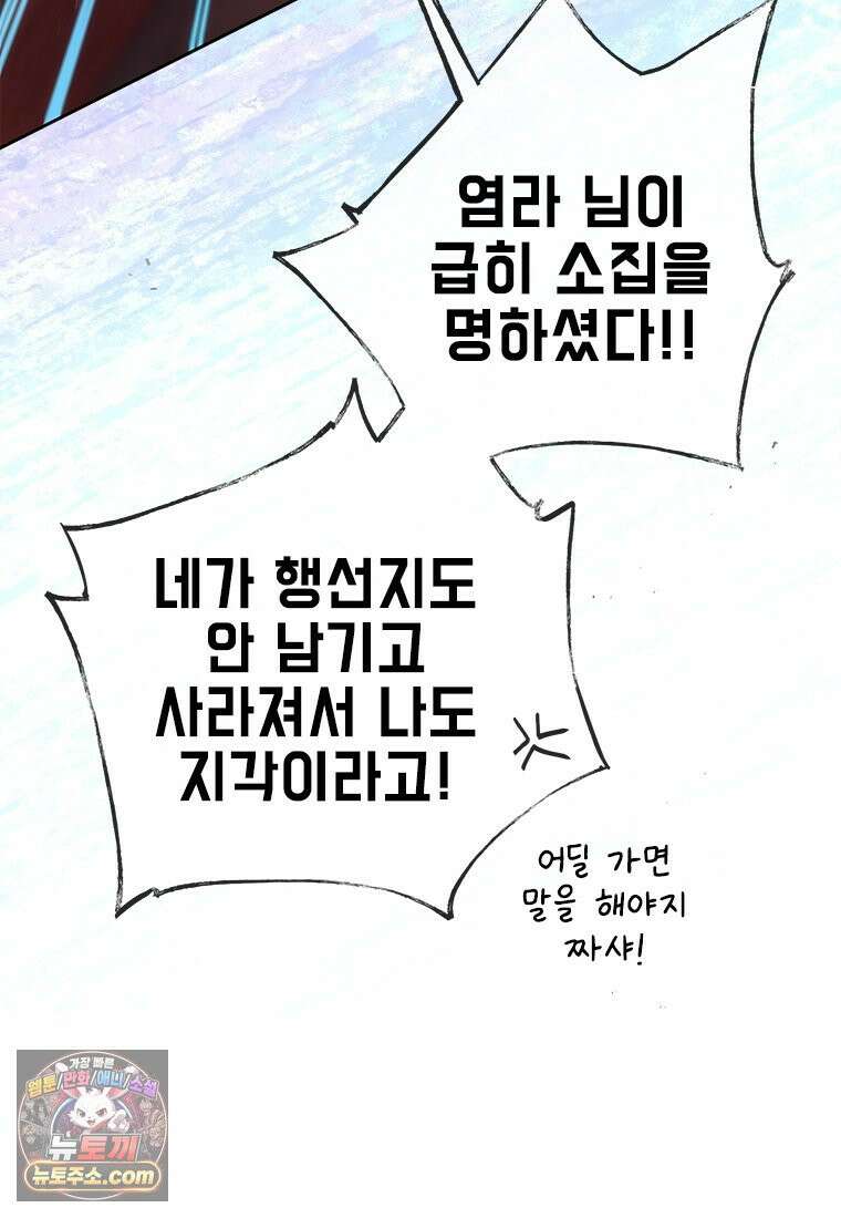 백의사자 130화 그믐밤의 등불인가? 40