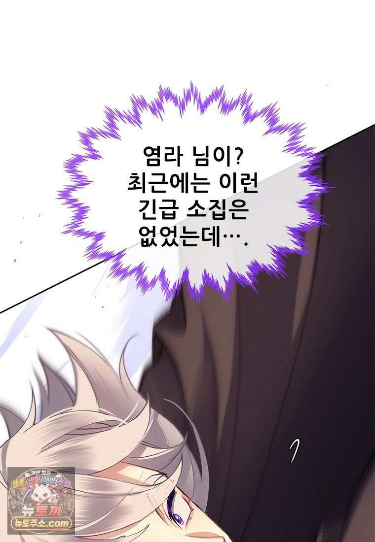 백의사자 130화 그믐밤의 등불인가? 41
