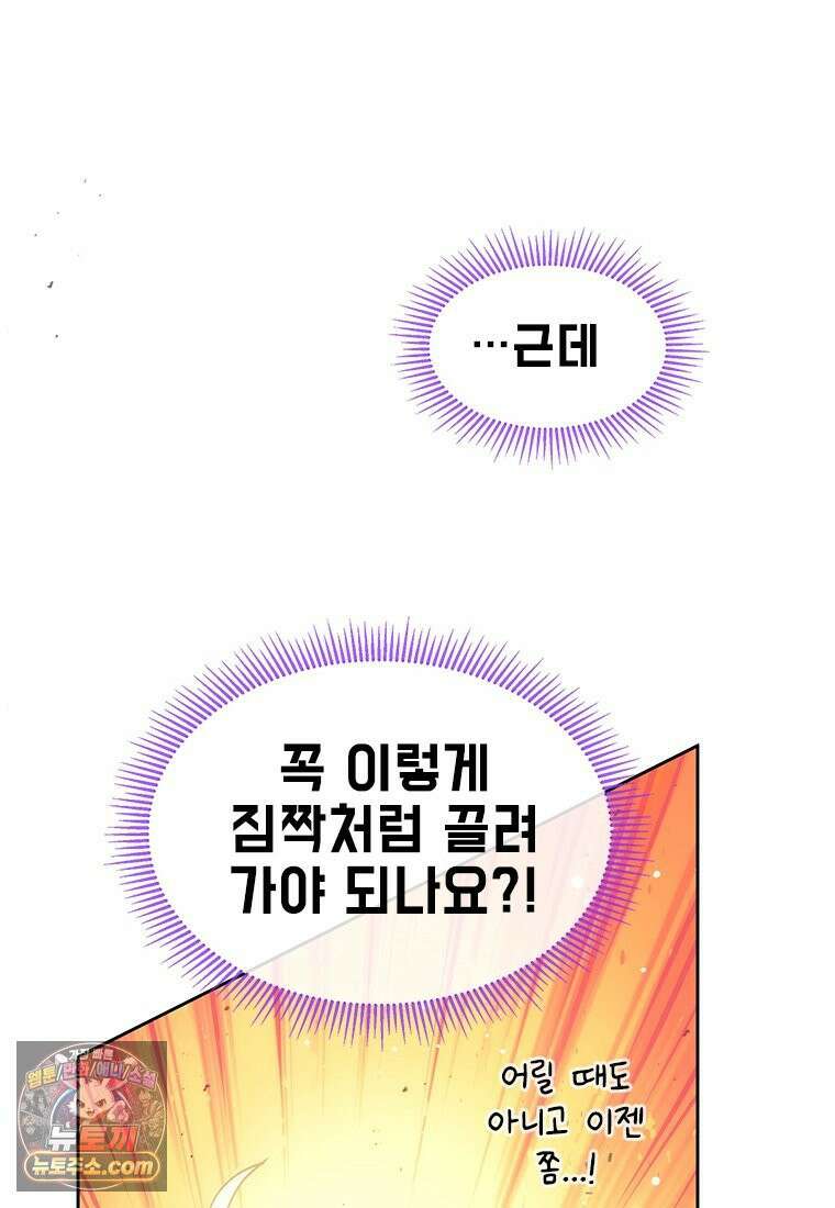 백의사자 130화 그믐밤의 등불인가? 43