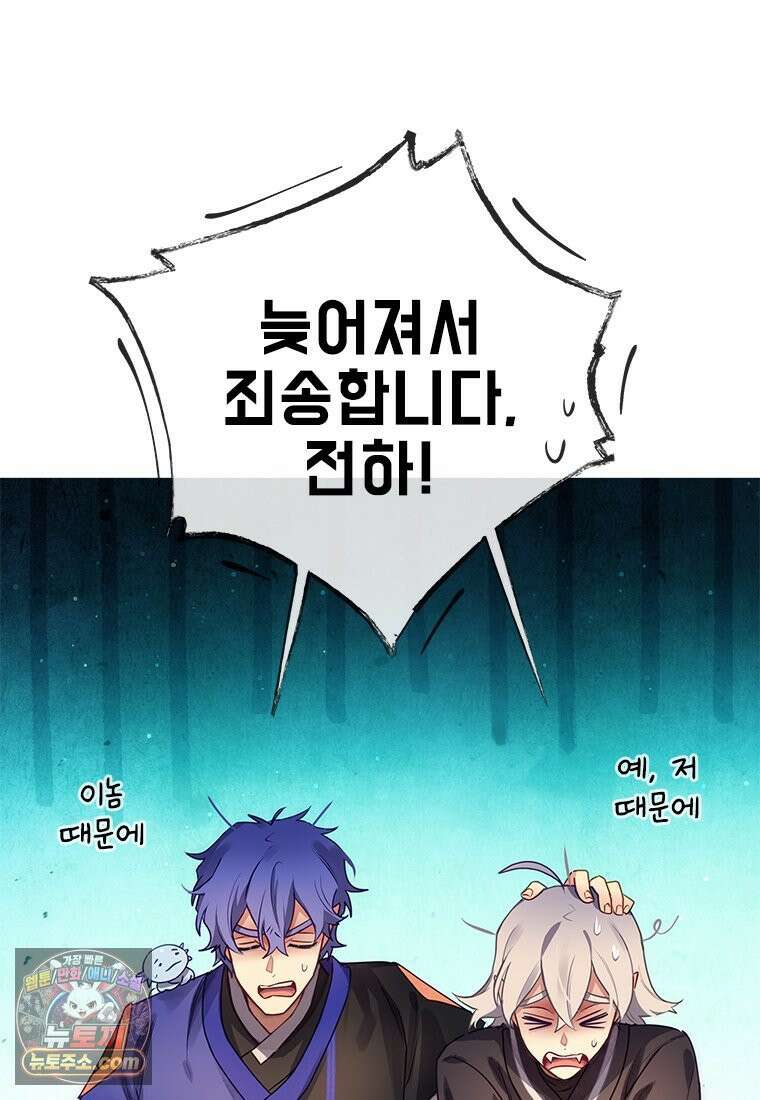 백의사자 130화 그믐밤의 등불인가? 51