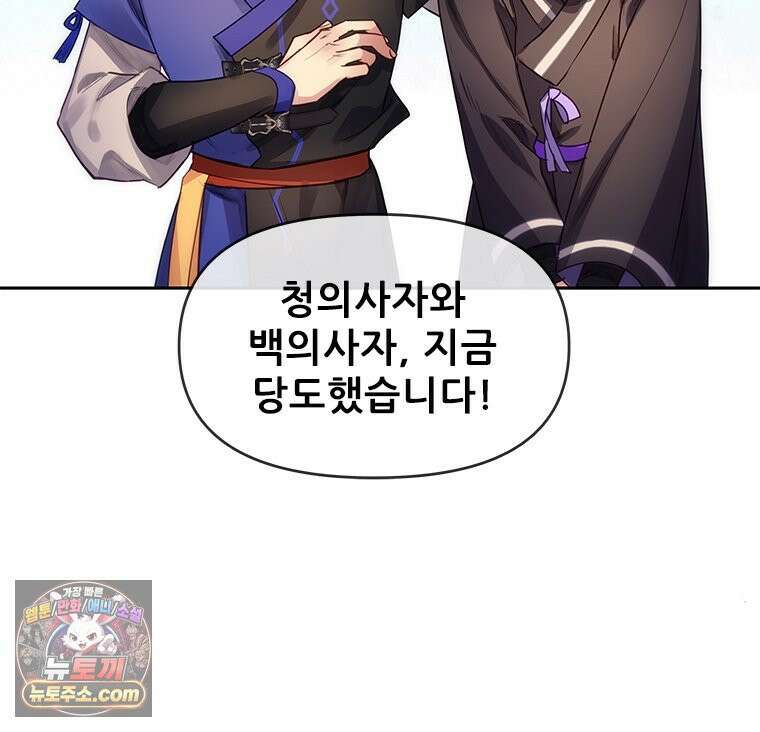 백의사자 130화 그믐밤의 등불인가? 52