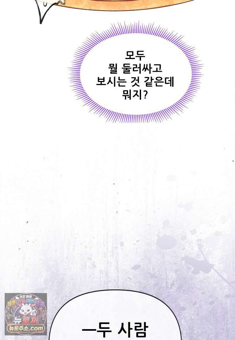 백의사자 130화 그믐밤의 등불인가? 55