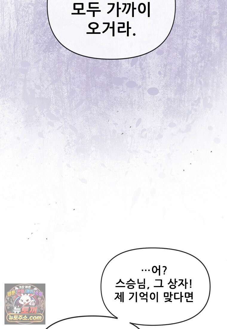 백의사자 130화 그믐밤의 등불인가? 56